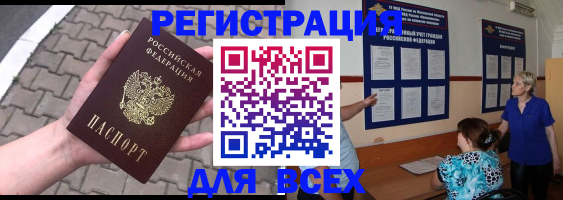 прописка в Мензелинске