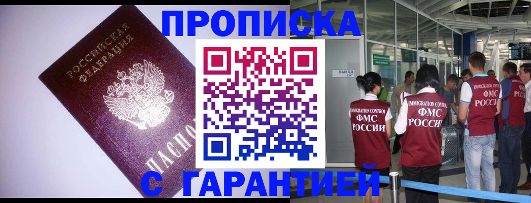 прописка для работы в Мензелинске