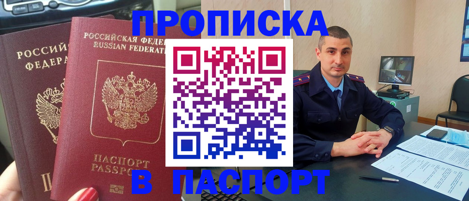 прописка регистрация в Мензелинске