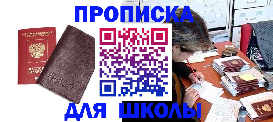 прописка в квартире в Мензелинске