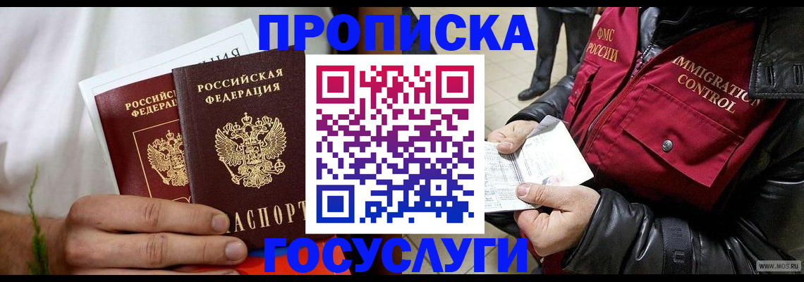 временная регистрация госуслуги в Мензелинске