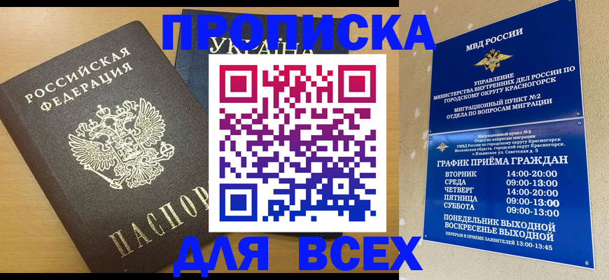 прописка для школы в Мензелинске